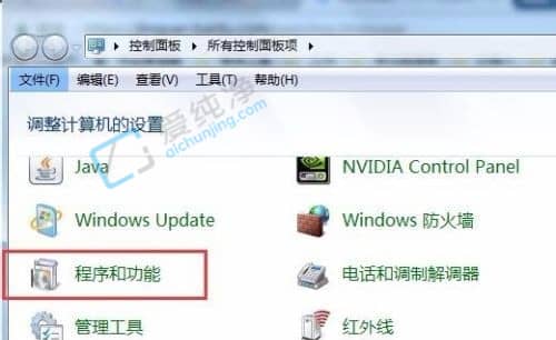 Win7系统自带卸载程序在哪-win7系统卸载软件在哪里