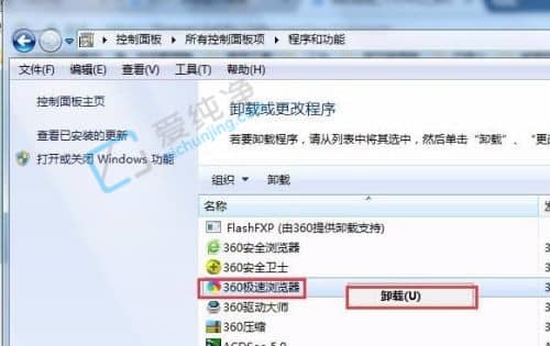 Win7系统自带卸载程序在哪-win7系统卸载软件在哪里