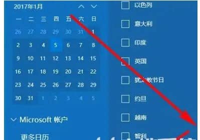 win10日历怎么显示节假日_电脑上的日历怎么显示节假日