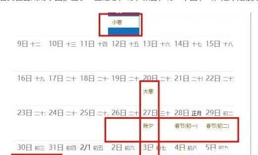 win10日历怎么显示节假日_电脑上的日历怎么显示节假日