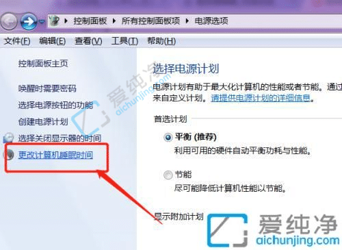 win7怎么设置电脑休眠时间-win7怎么设置电脑熄灭屏幕时间