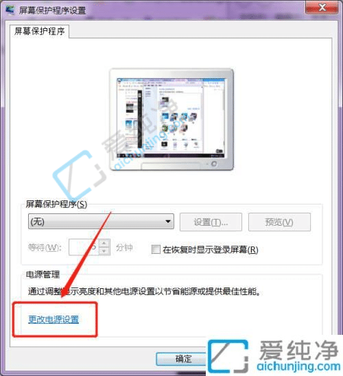 win7怎么设置电脑休眠时间-win7怎么设置电脑熄灭屏幕时间
