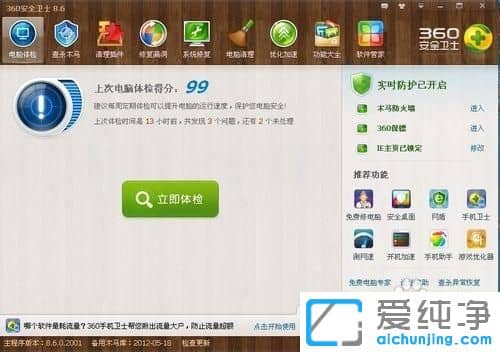 Win7如何用360安全卫士恢复误删除的文件