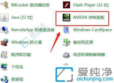 win7如何打开nvidia控制面板-win7系统的nvidia控制面板在哪里