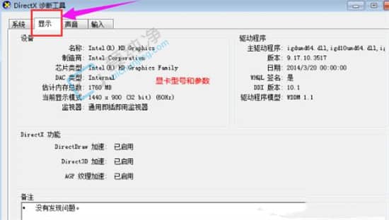 win7系统怎么查看显卡型号-win7怎么看电脑显卡型号
