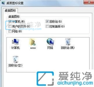 win7家庭版桌面图标怎么调出来-win7桌面图标设置在哪里打开