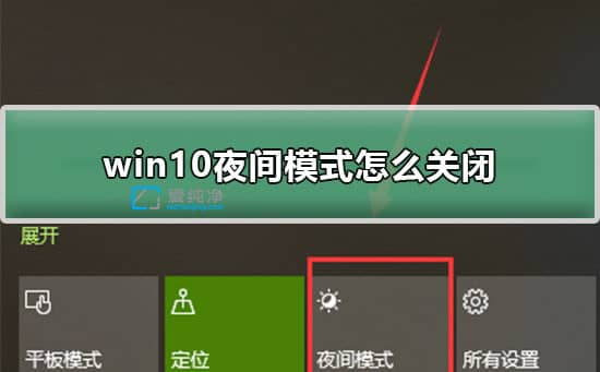 win10怎么开启夜间模式_windows10夜间模式如何开启