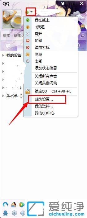 Win7怎么设置qq自动接受远程控制-qq远程自动接受连接请求