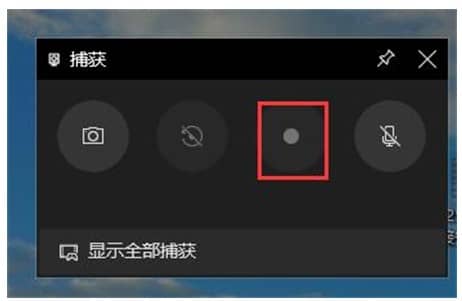 Win10电脑自带录屏怎么使用_win10自带录屏使用方法