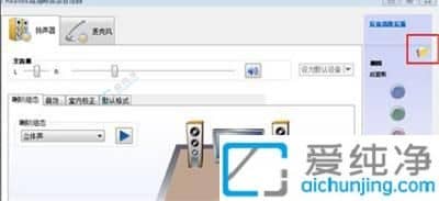 win7电脑前面的插孔没声音怎么设置-win7主机前面板耳机没声音