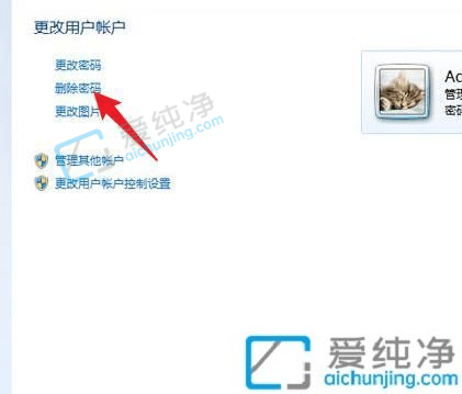 win7怎么设置不用密码登录-win7取消开机密码登录