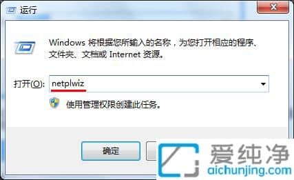 win7怎么设置不用密码登录-win7取消开机密码登录