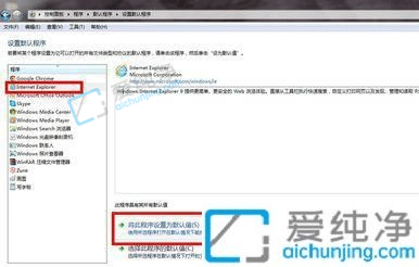 Win7如何设置默认浏览器-win7默认浏览器设置在哪里