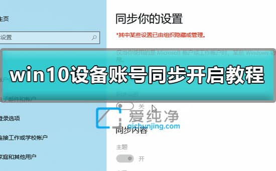 win10如何开启账号同步_win10账号同步怎么设置