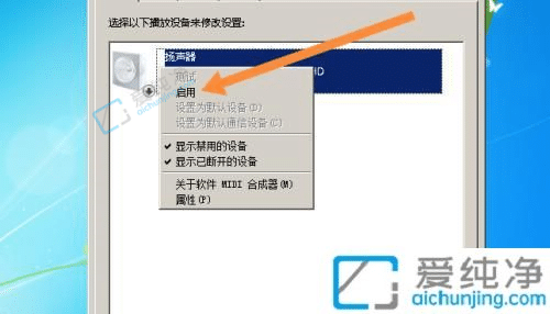 Win7电脑喇叭显示红叉怎么解决-win7电脑声音红叉简单修复方法