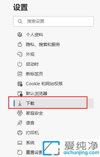 Win10系统Edge浏览器在下载之前询问保存位置设置方法