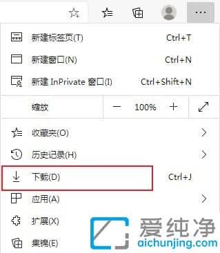 Win10系统Edge浏览器在下载之前询问保存位置设置方法