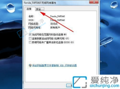 win7系统怎么查看wifi密码-win7电脑怎么看无线网密码