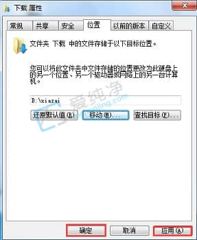 win7怎么修改默认下载储存位置-win7怎么更改电脑默认下载位置