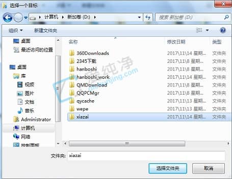win7怎么修改默认下载储存位置-win7怎么更改电脑默认下载位置