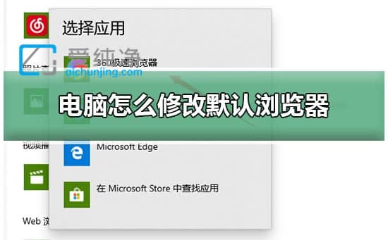 win10如何更改默认浏览器_win10如何修改默认浏览器