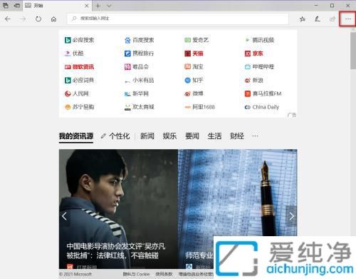 Win10怎么关闭edge启动页的广告_如何关闭edge启动页的广告