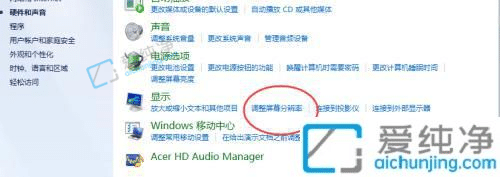 win7屏幕分辨率在哪里调-win7调整屏幕分辨率