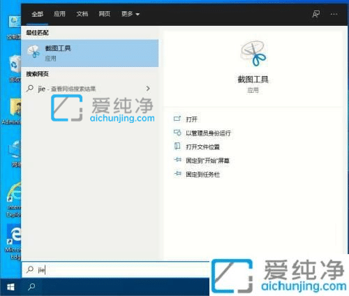 win10的截图工具在哪里打开_win10系统截图工具在哪里