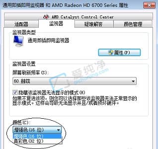Win7系统中设置16位色-win7系统颜色怎么调成16位