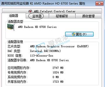 Win7系统中设置16位色-win7系统颜色怎么调成16位