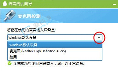win7系统怎样测试麦克风-win7电脑如何测试麦克风