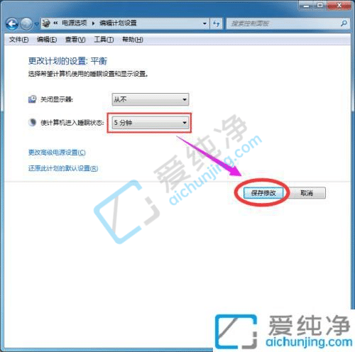 win7电脑屏幕休眠时间怎么调-win7怎么设置电脑休眠时间
