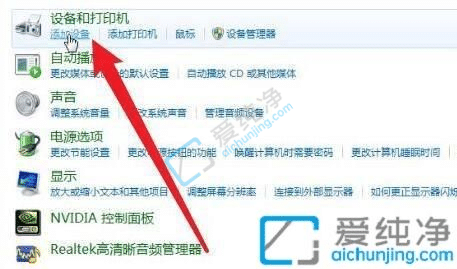win7电脑怎么连接蓝牙耳机-win7怎么添加蓝牙耳机