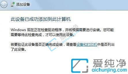 win7电脑怎么连接蓝牙耳机-win7怎么添加蓝牙耳机