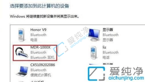 win7电脑怎么连接蓝牙耳机-win7怎么添加蓝牙耳机
