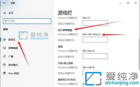 Win10怎样设置截图的快捷键_win10系统截图快捷键怎么改