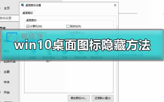 win10怎么显示我的电脑桌面图标_win10调出此电脑图标