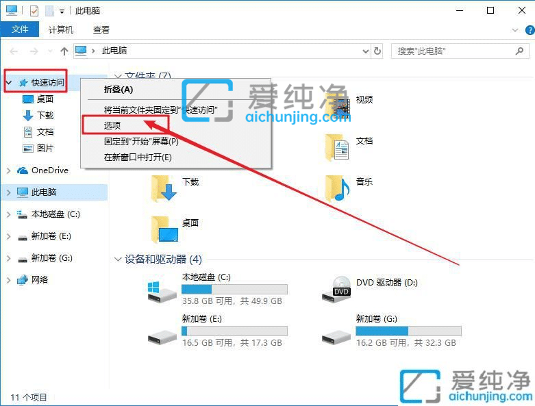win10怎么不显示快速访问_win10关闭左侧快速访问的方法