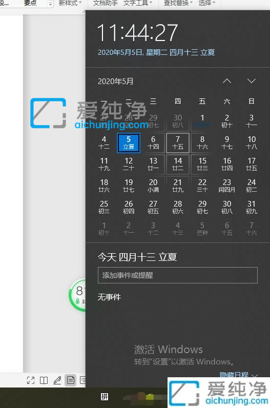 win10桌面日历如何显示农历时间_win10的日历怎么显示农历