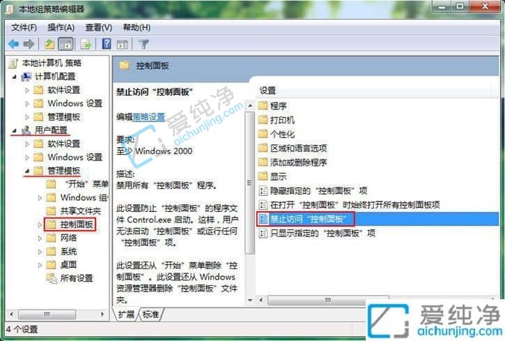win7控制面板打不开怎么办？win7系统控制面板被禁用怎么恢复