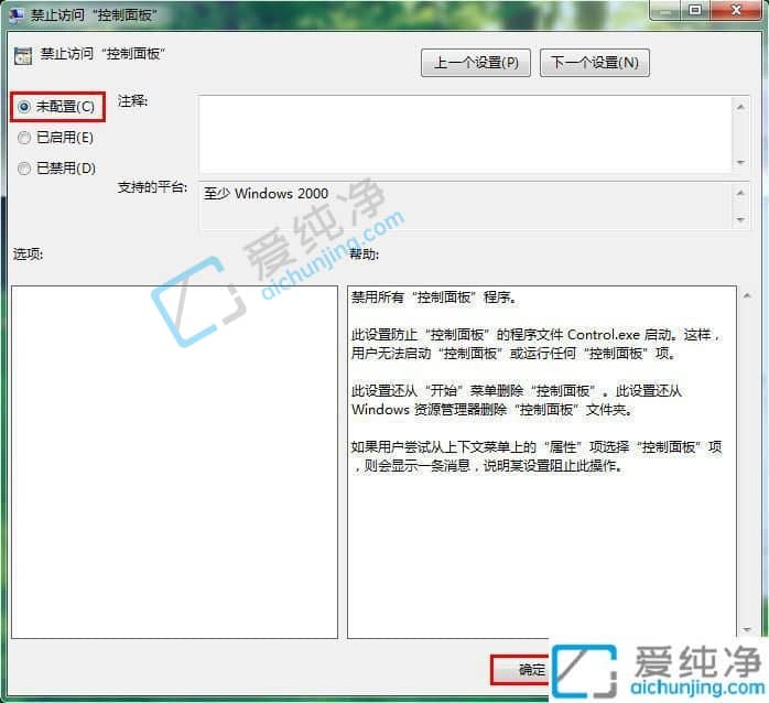 win7控制面板打不开怎么办？win7系统控制面板被禁用怎么恢复