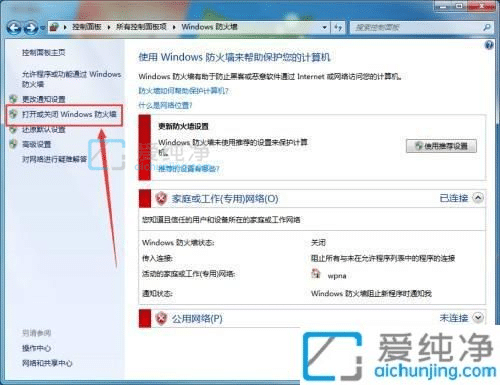 win7电脑怎么关闭防火墙-win7旗舰版防火墙在哪里关闭