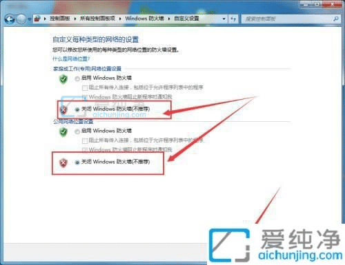 win7电脑怎么关闭防火墙-win7旗舰版防火墙在哪里关闭
