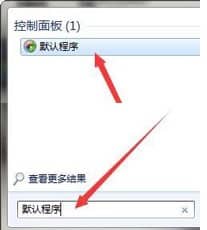 win7如何更改默认打开方式选项-windows7默认打开方式在哪里设置