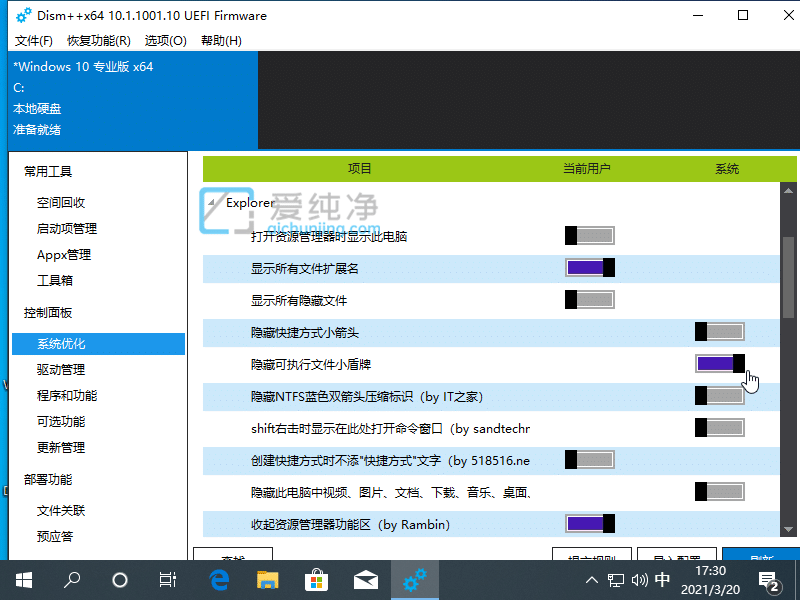win10怎么消除图标上的盾牌_win10系统桌面图标有盾牌怎样取消