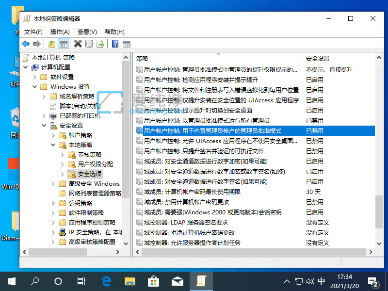 win10怎么消除图标上的盾牌_win10系统桌面图标有盾牌怎样取消