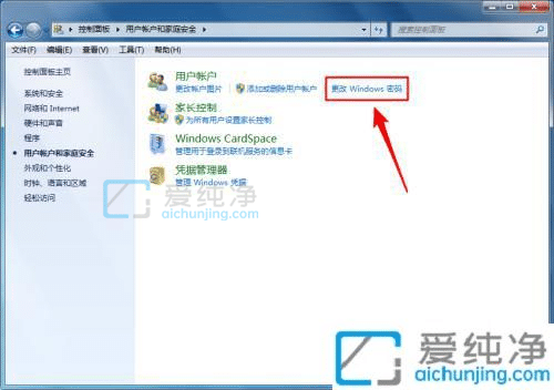 win7修改开机密码在哪里-win7如何修改开机密码
