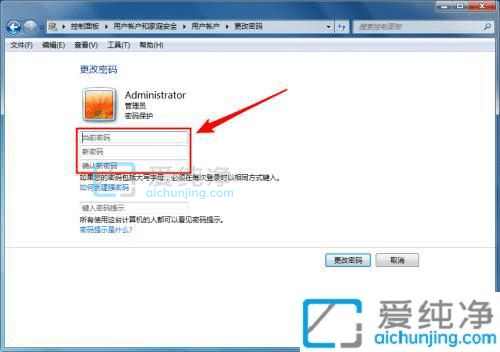 win7修改开机密码在哪里-win7如何修改开机密码