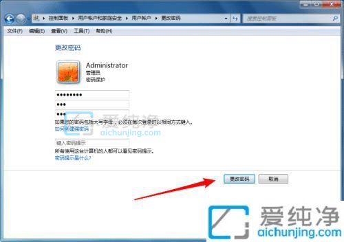 win7修改开机密码在哪里-win7如何修改开机密码