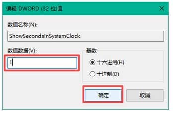 win10如何让时间显示秒_Win10如何将系统时间显示到秒